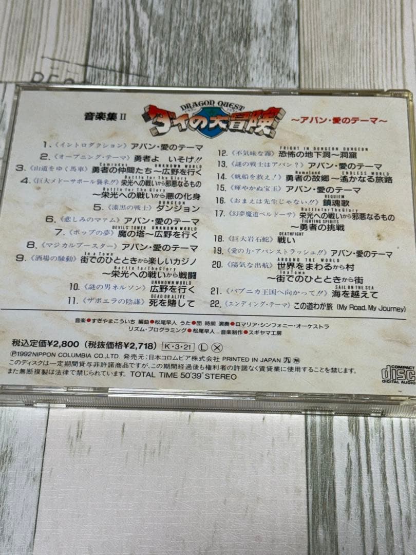 ドラゴンクエスト ダイの大冒険 サウンドトラック　セット