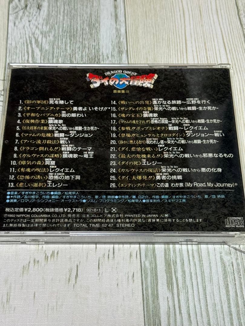 ドラゴンクエスト ダイの大冒険 サウンドトラック　セット