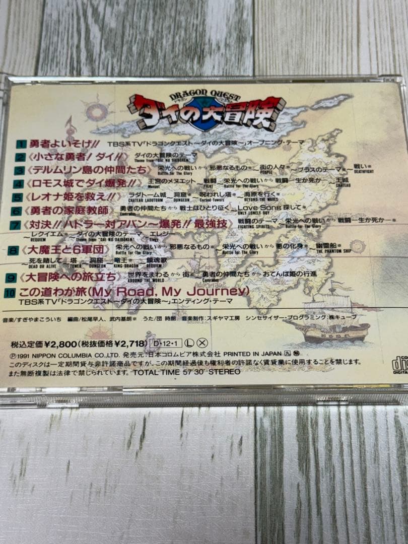 ドラゴンクエスト ダイの大冒険 サウンドトラック　セット