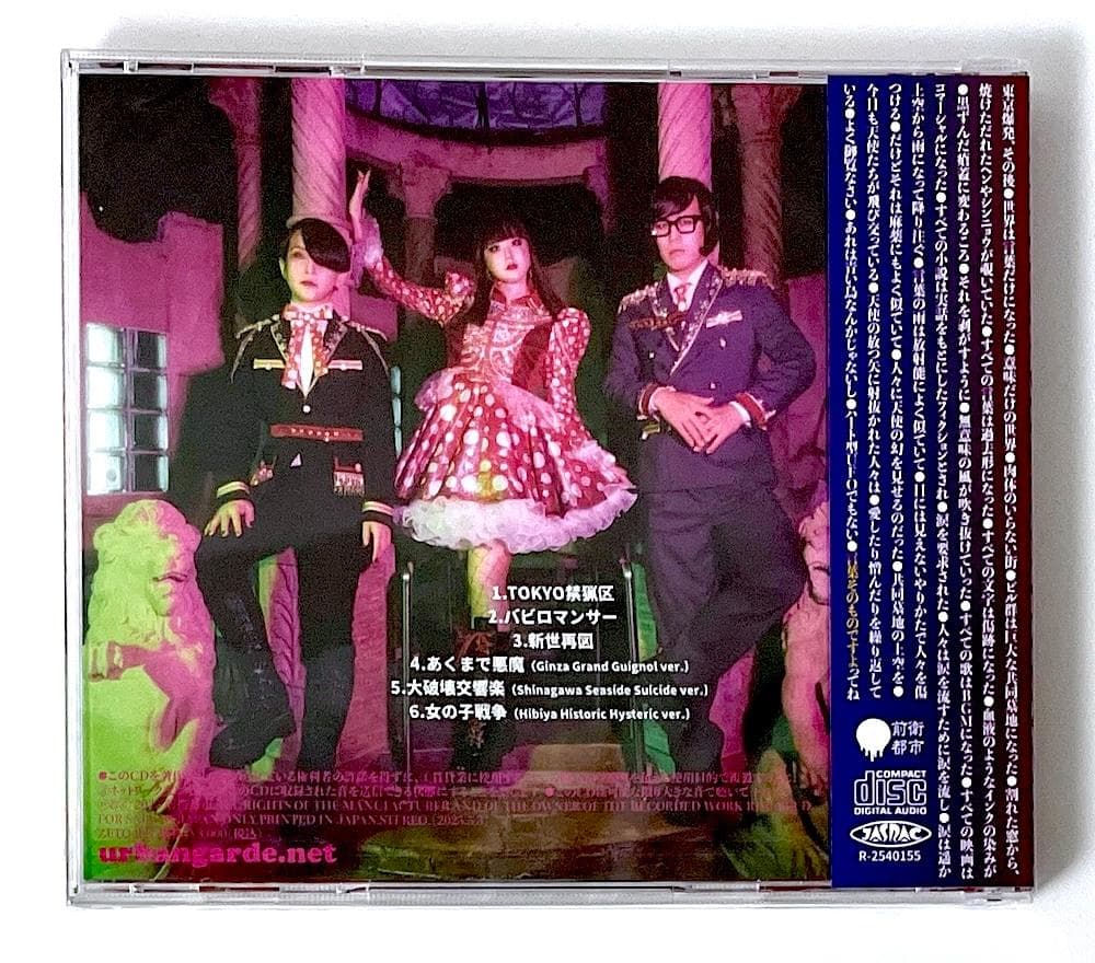 新品未開封 会場限定盤 CD アーバンギャルド TOKYOPOP3