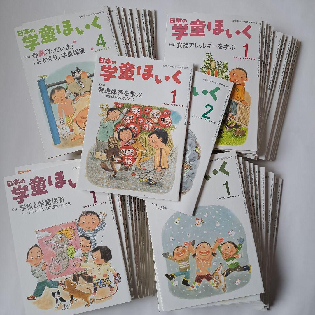 日本の学童ほいく