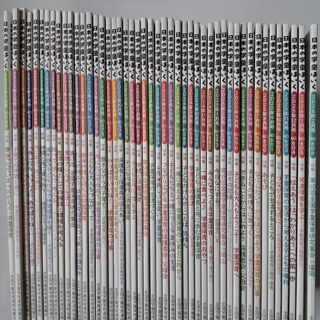 日本の学童ほいく