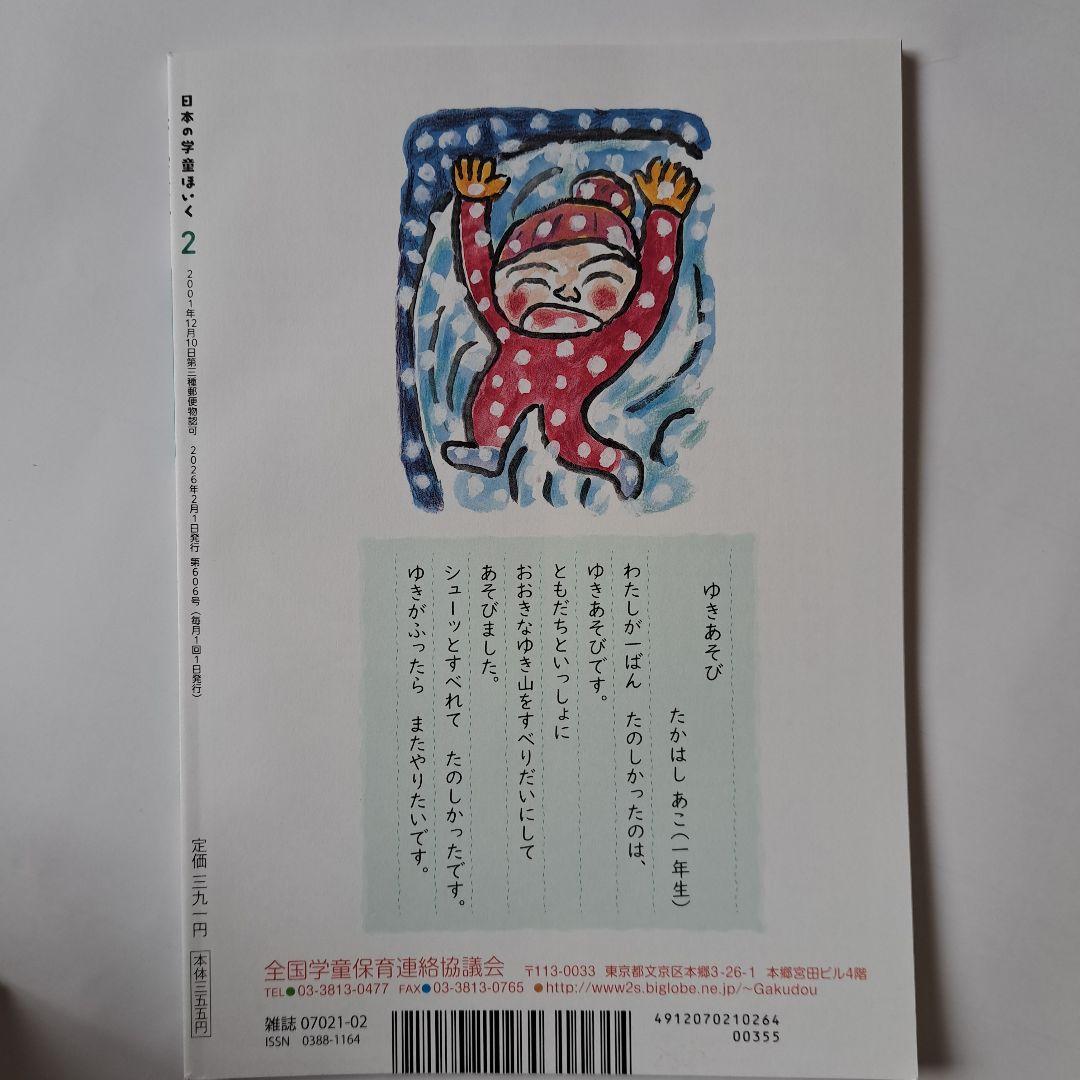 日本の学童ほいく