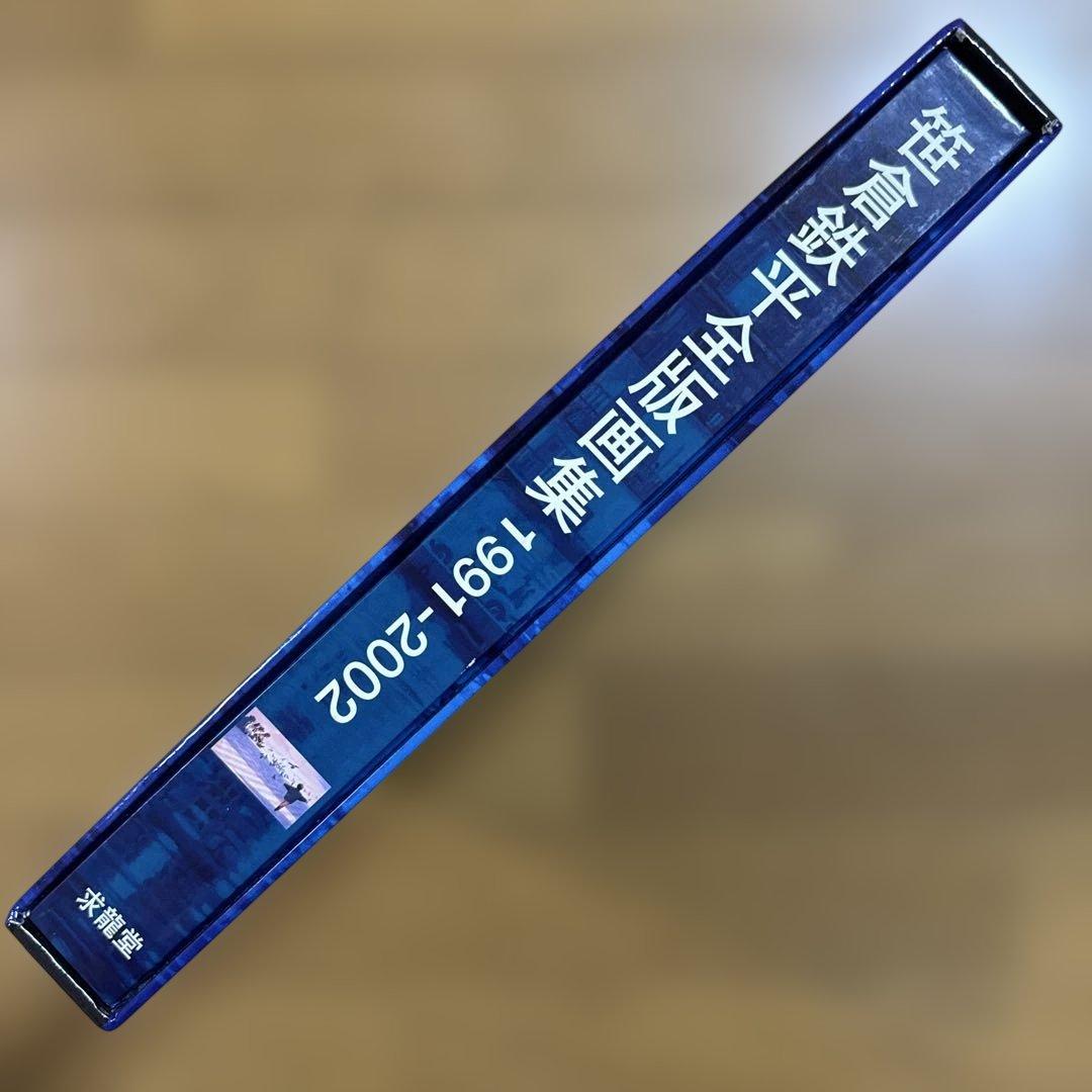 絶版 希少 笹倉鉄平全版画集1991-2002 絵画 美術 アート
