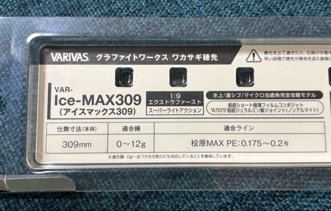 VARIVAS Ice-MAX309 1本　新品未使用