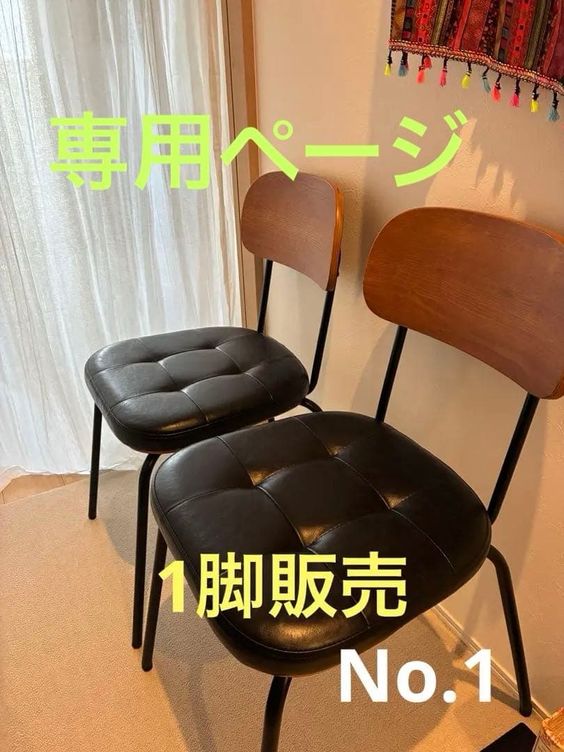 クッション付きダイニングチェア 1脚