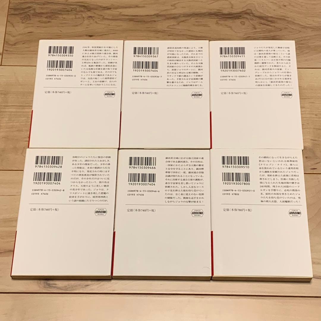 既刊全初版ハヤカワ文庫set 高千穂遙 クラッシャージョウ シリーズ 安彦良和