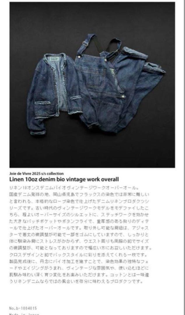 Joie de Vivre リネン10オンスバイオヴィンテージワークオーバオール