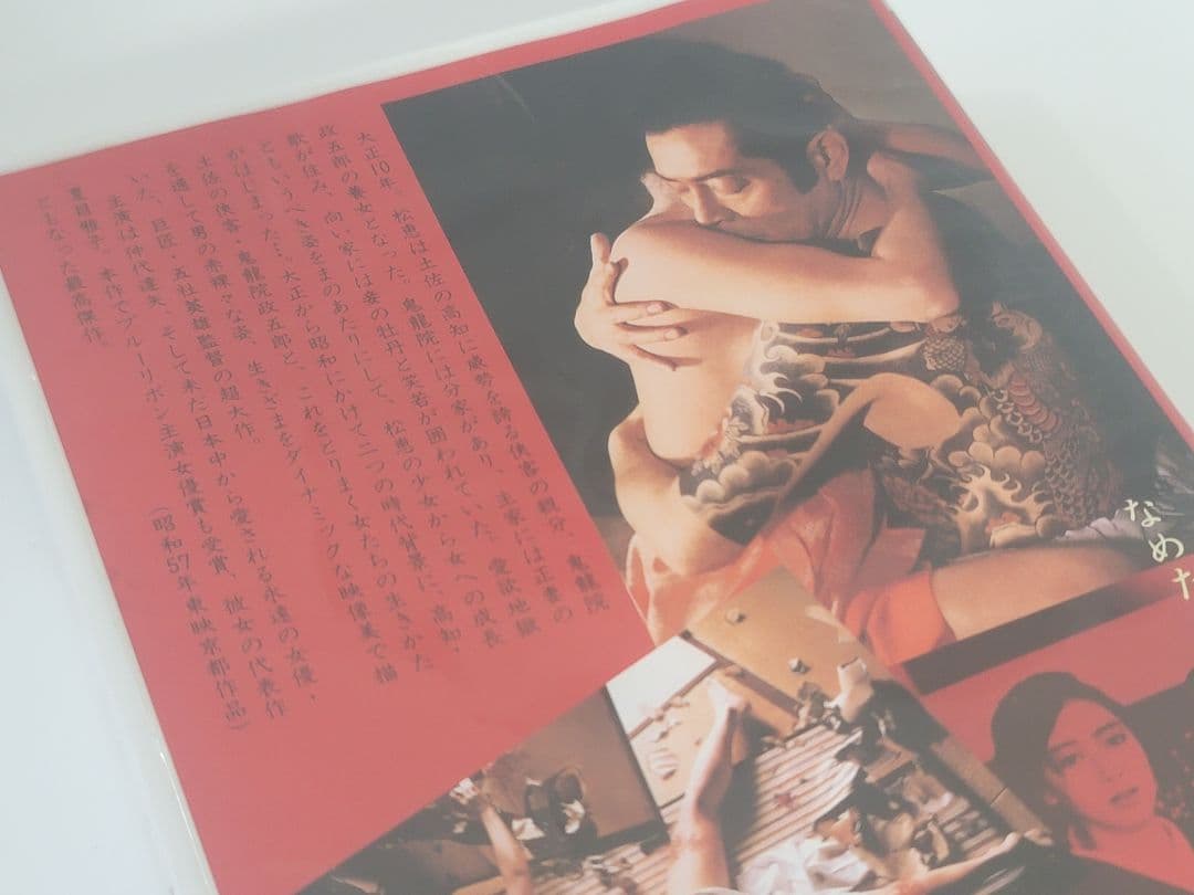 仙台市～セル版ＶＨＳ/1997年/鬼龍院花子の生涯/劇場版/夏目雅子 仲代達矢