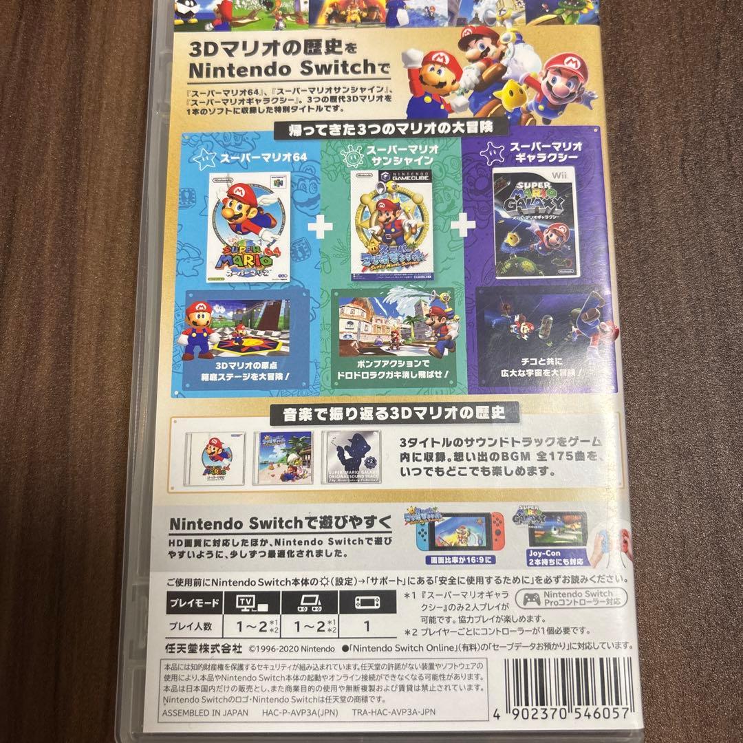 スーパーマリオ 3Dコレクション　Switch 中古