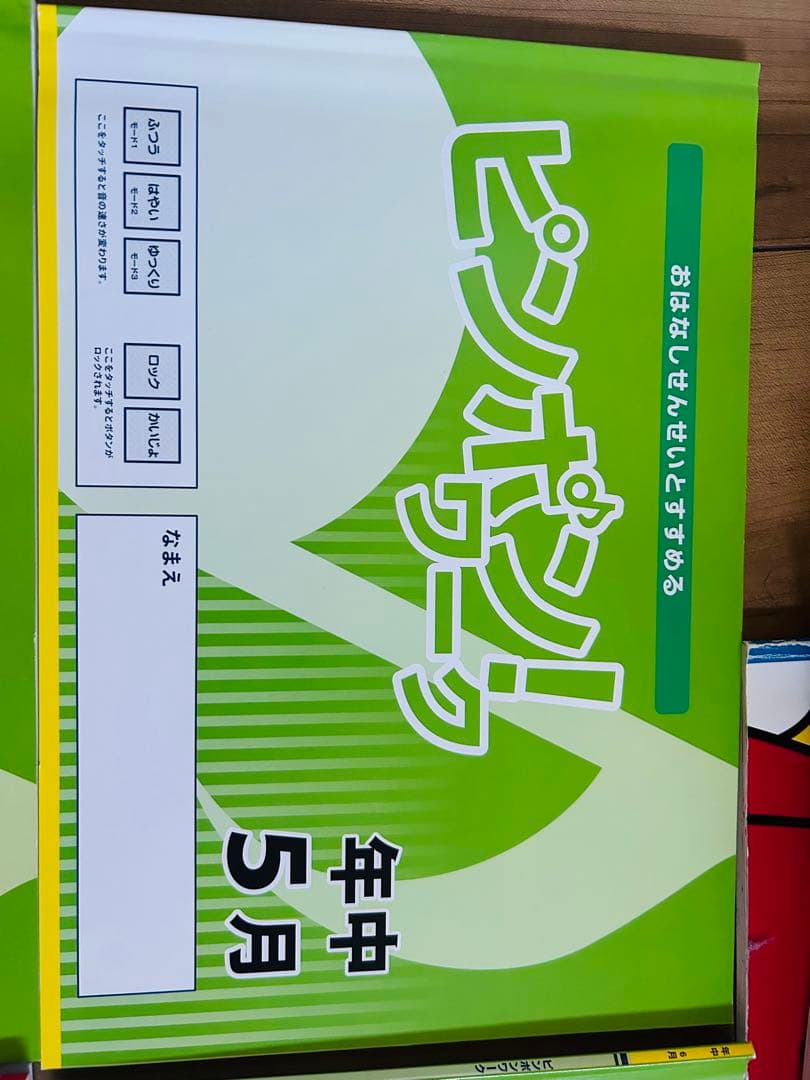 理英会　ピンポン! 年中 教材セット + 専用ペン
