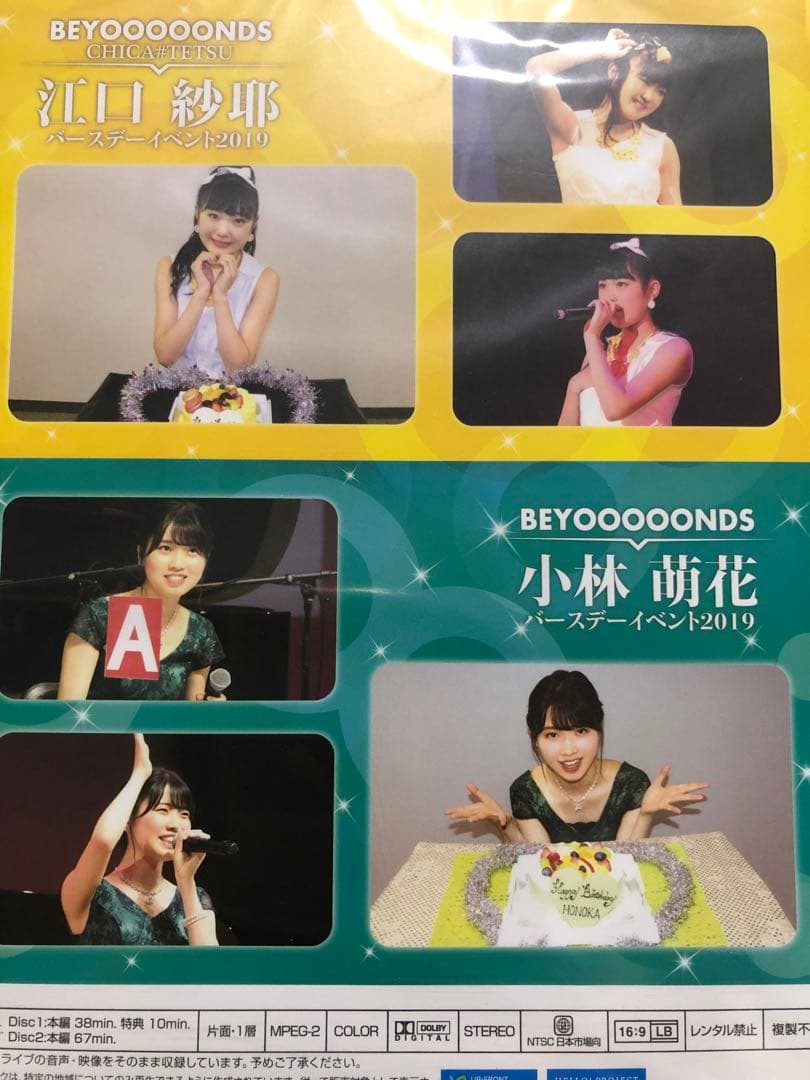 江口沙耶　小林萌花　バースデーイベント2019 DVD