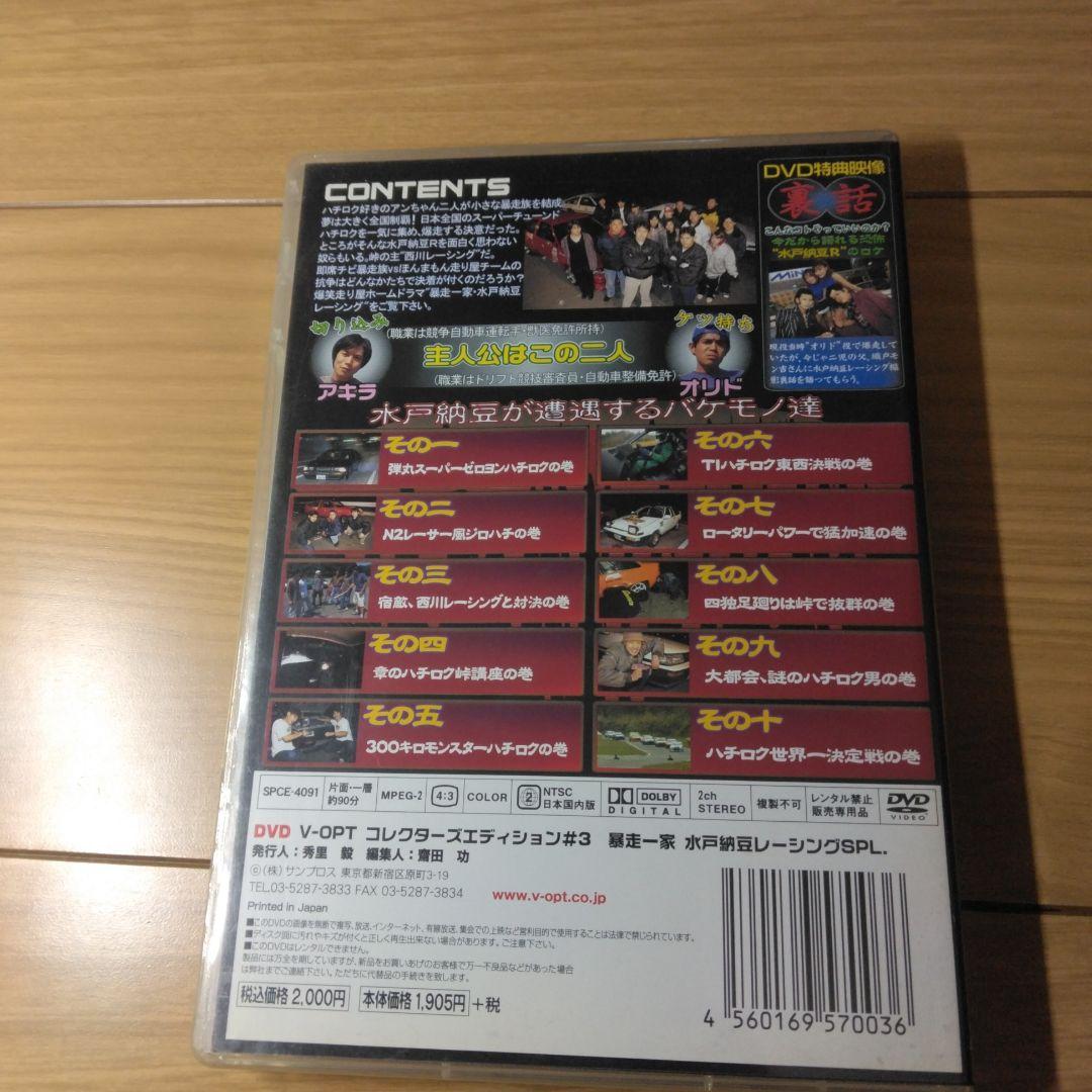 V-OPT THE BEST #3 ストリートAE86水戸納豆レーシング