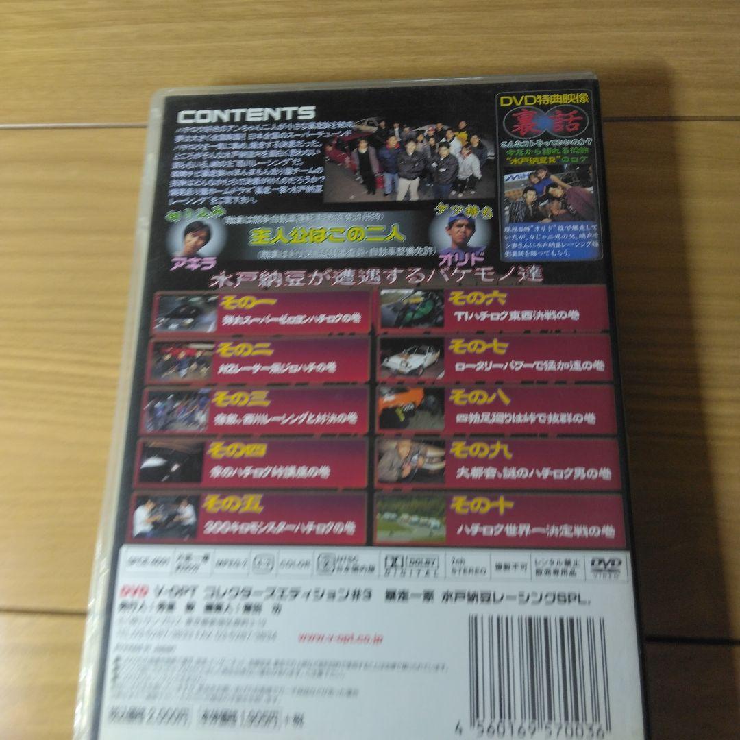 V-OPT THE BEST #3 ストリートAE86水戸納豆レーシング