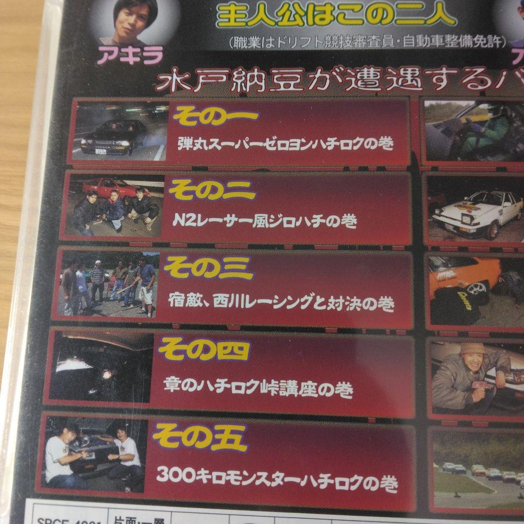 V-OPT THE BEST #3 ストリートAE86水戸納豆レーシング