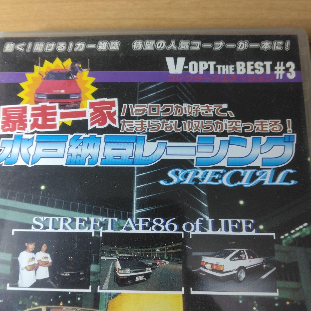 V-OPT THE BEST #3 ストリートAE86水戸納豆レーシング