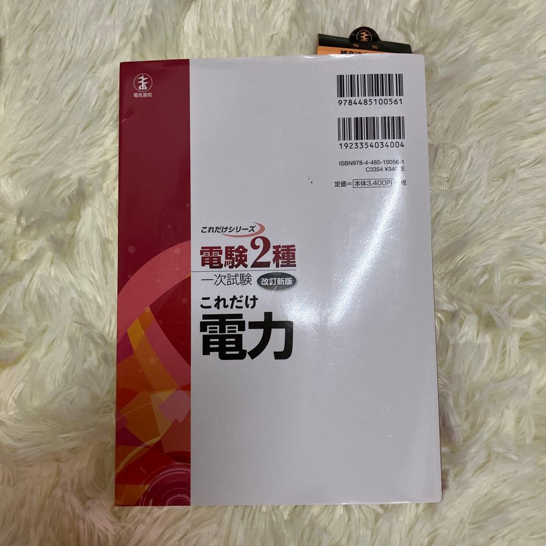 【値下げ】‼️電験2種一次試験参考書　5冊