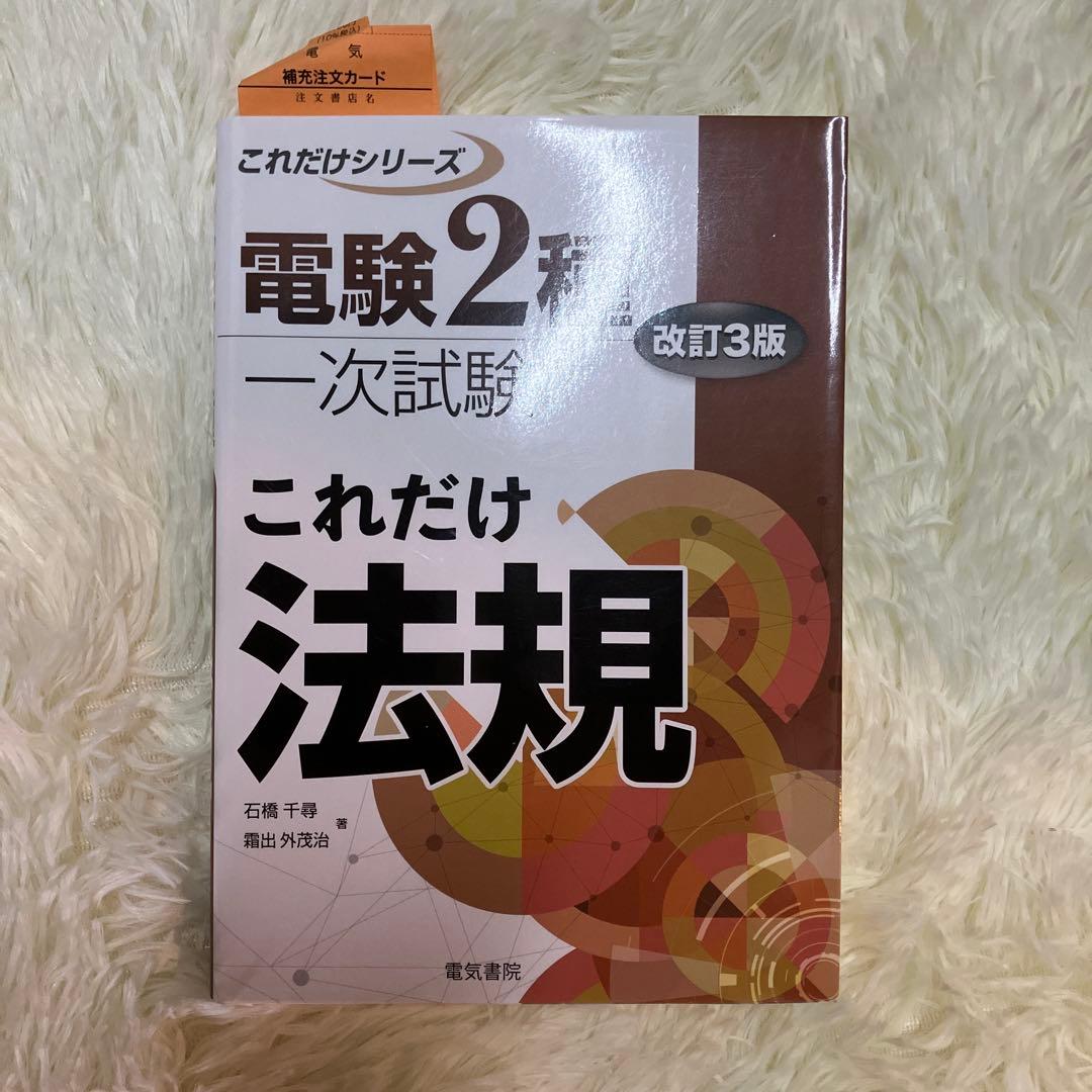 【値下げ】‼️電験2種一次試験参考書　5冊