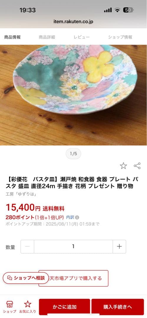 【未使用】工房ゆずりは　彩優花　パスタ皿】瀬戸焼 直径24m 贈り物　箱なし