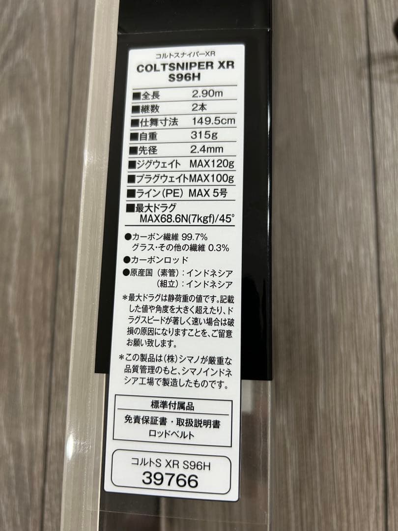 シマノ コルトスナイパー XR