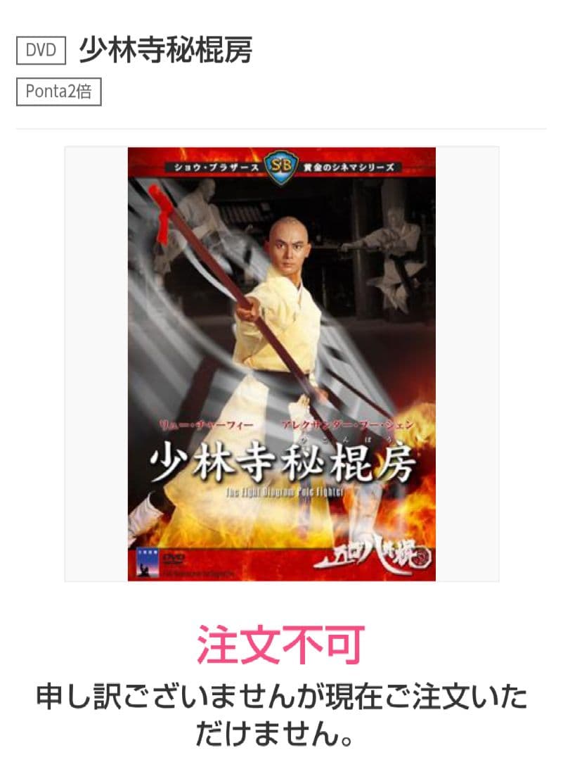 超入手困難！美品！セル版！【廃盤】少林寺秘棍房('84香港) DVD