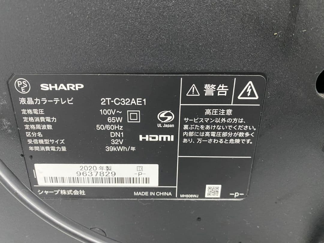 SHARP AQUOS 液晶テレビ 2T-C32AE1 32V型 2020年製