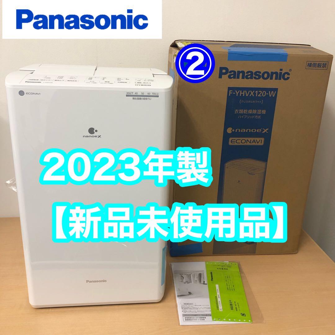 ②【新品未使用品】Panasonic F-YHVX120-W 衣類乾燥除湿機