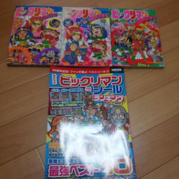 年代！ビックリマン漫画雑誌セット