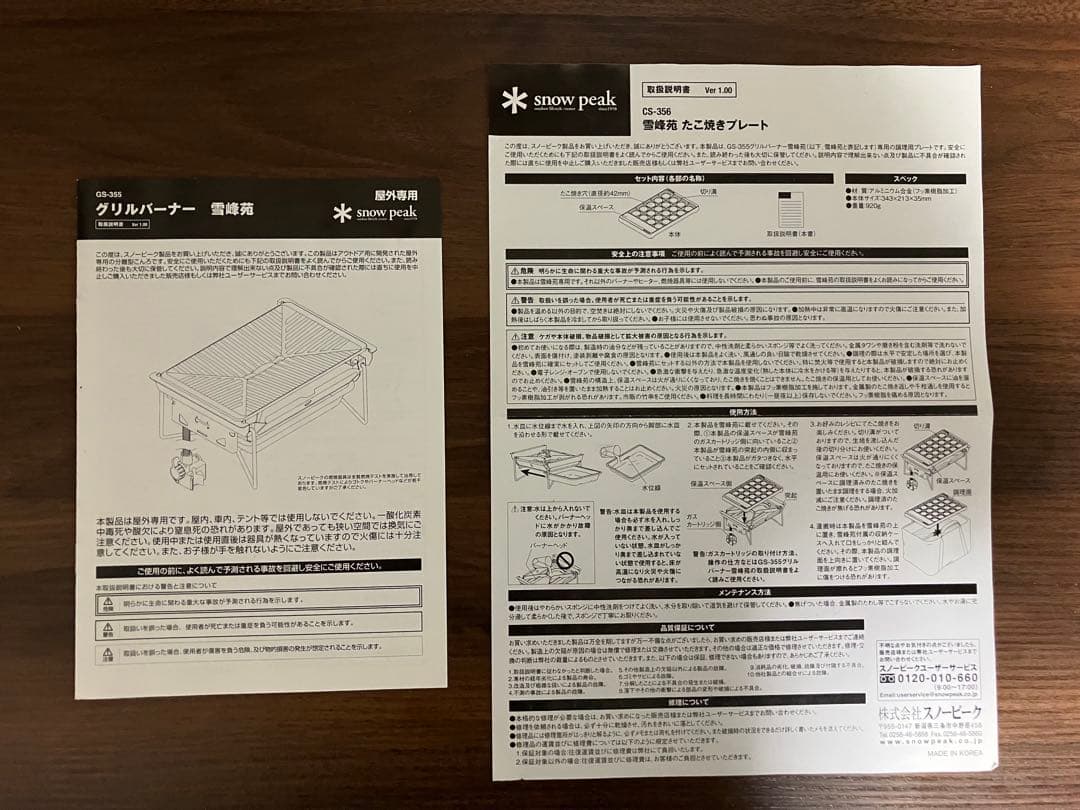 スノーピーク グリルバーナー　雪峰苑+たこ焼き＆グリルプレートハーフ