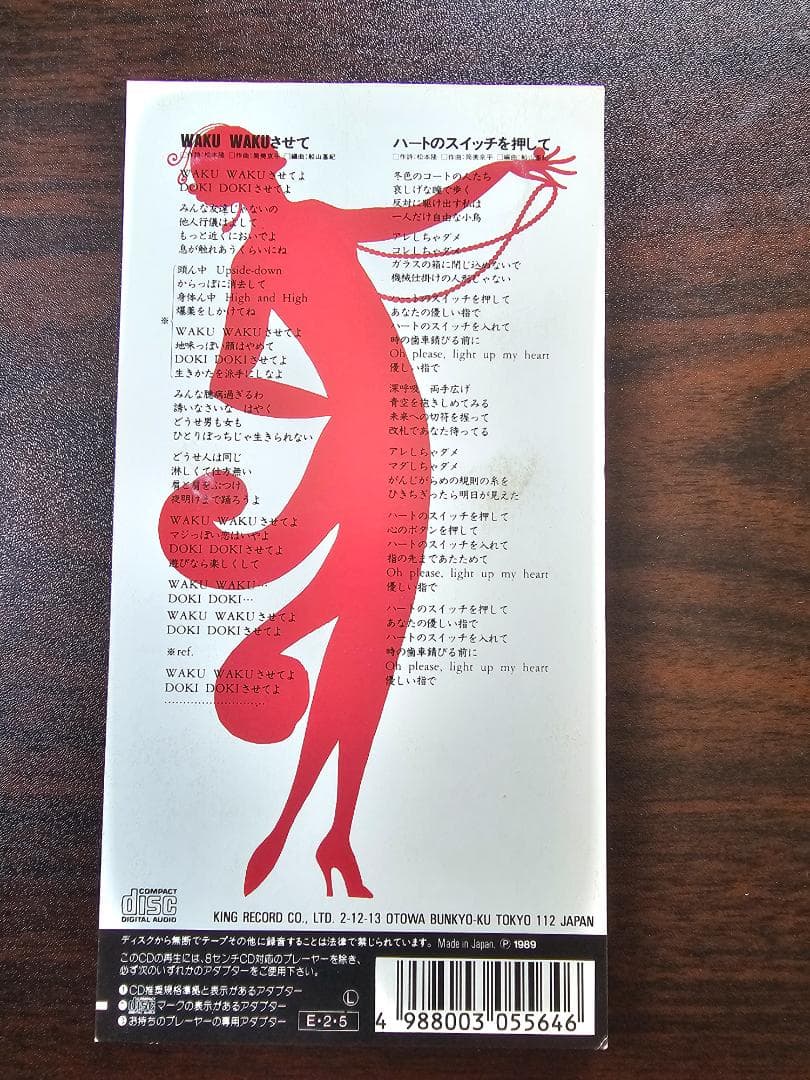 中山美穂 WAKU WAKU させて CD シングル 中古