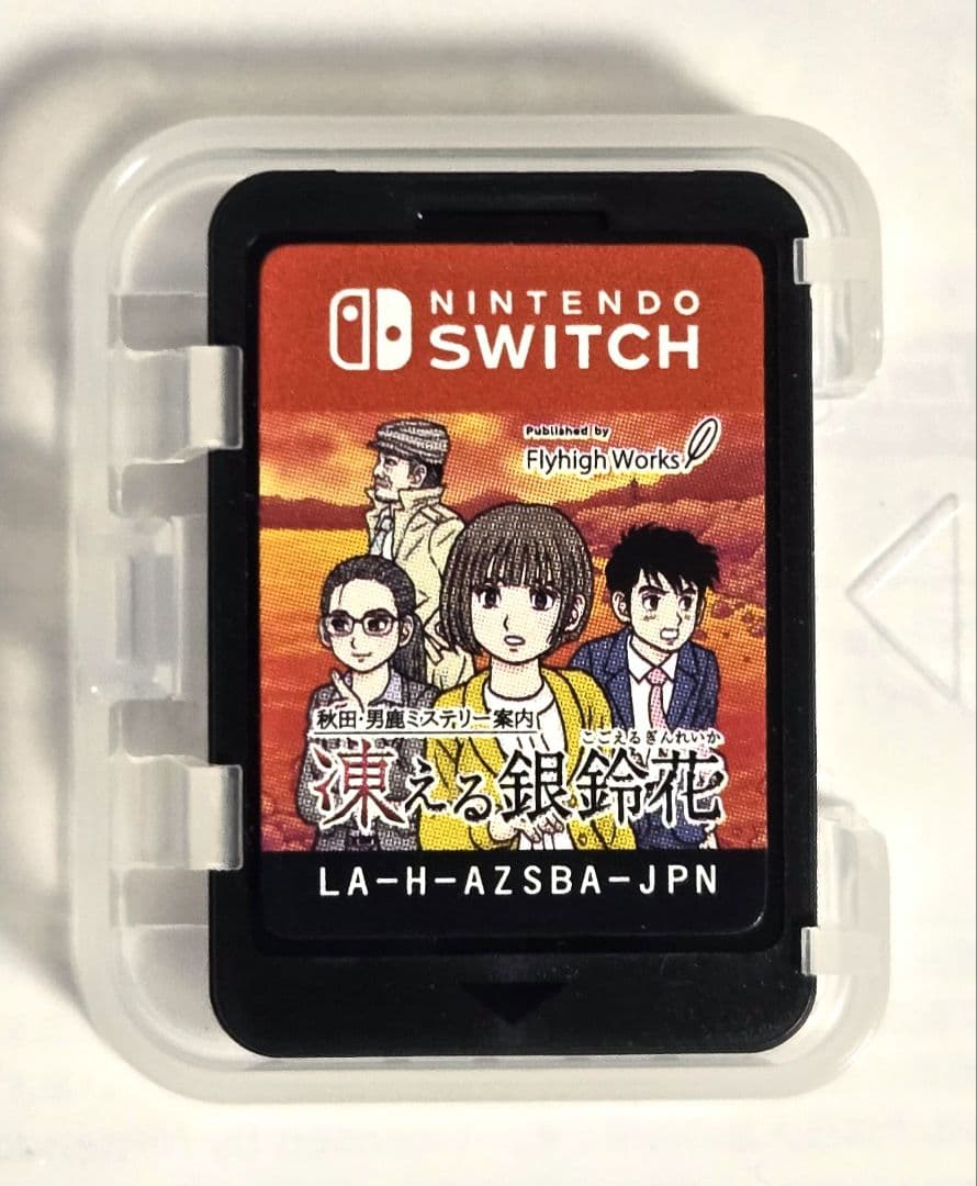 Switch 秋田・男鹿ミステリー案内 凍える銀鈴花