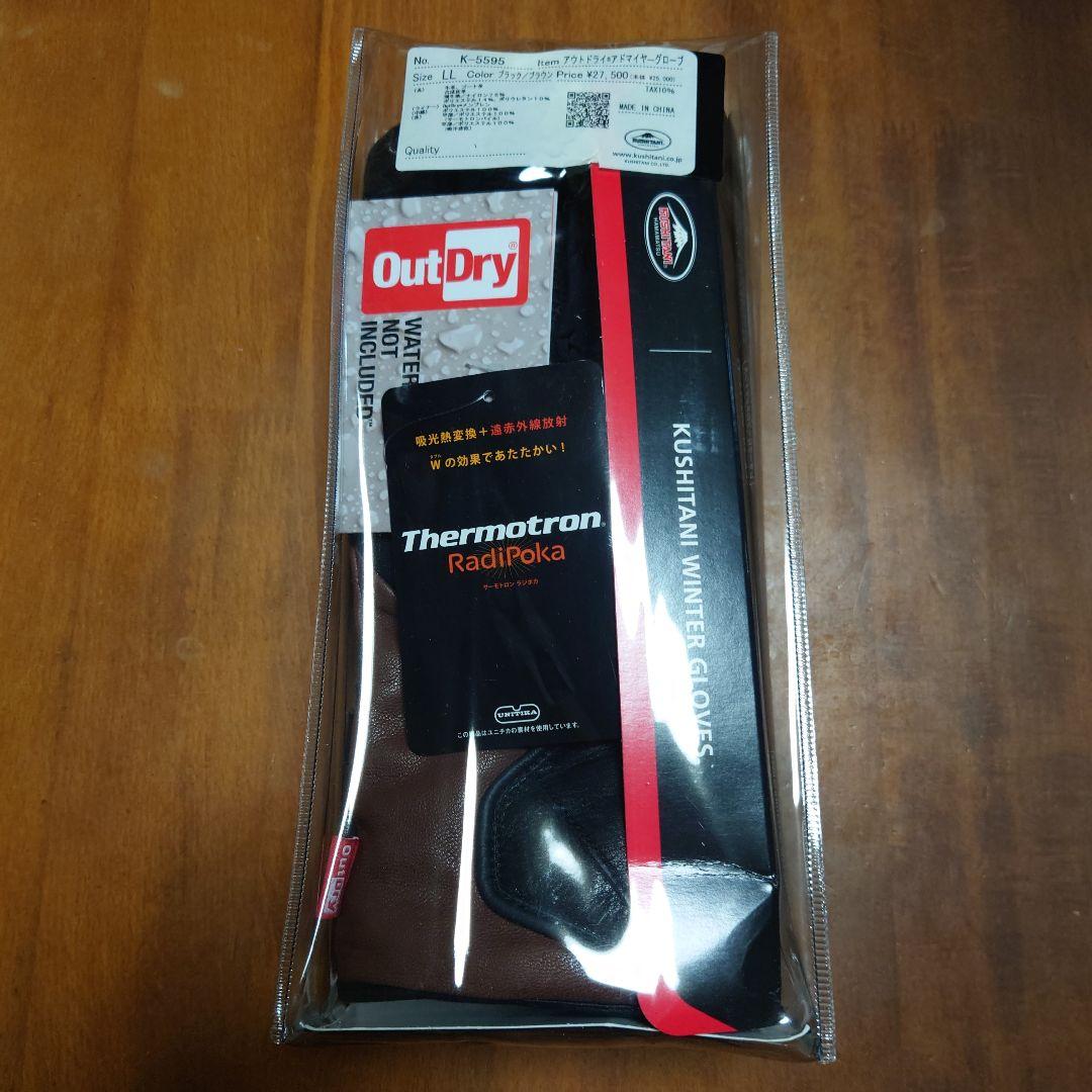 クシタニ　アウトドライアドマイヤーグローブ K-5595　LL