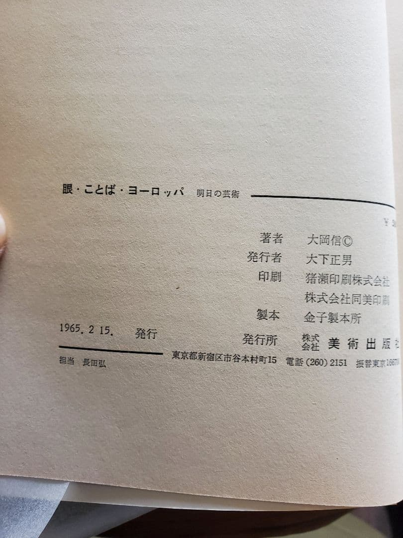 古書　美術選書　8冊　美術と視覚　近代芸術等