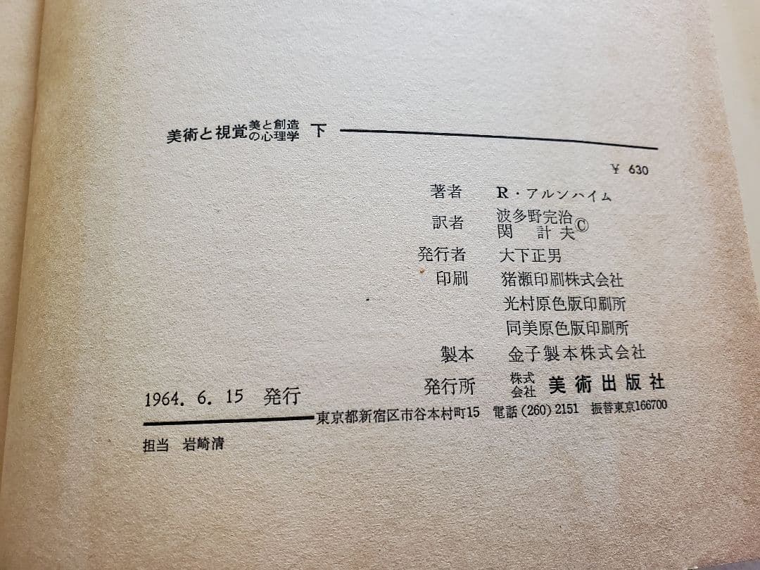 古書　美術選書　8冊　美術と視覚　近代芸術等