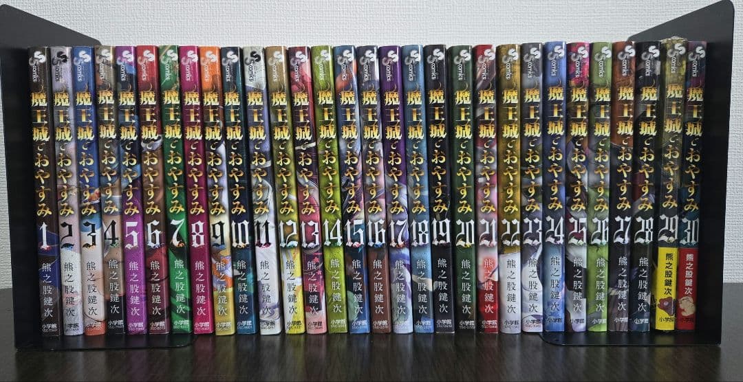 魔王城でおやすみ 1〜30巻全巻セット！