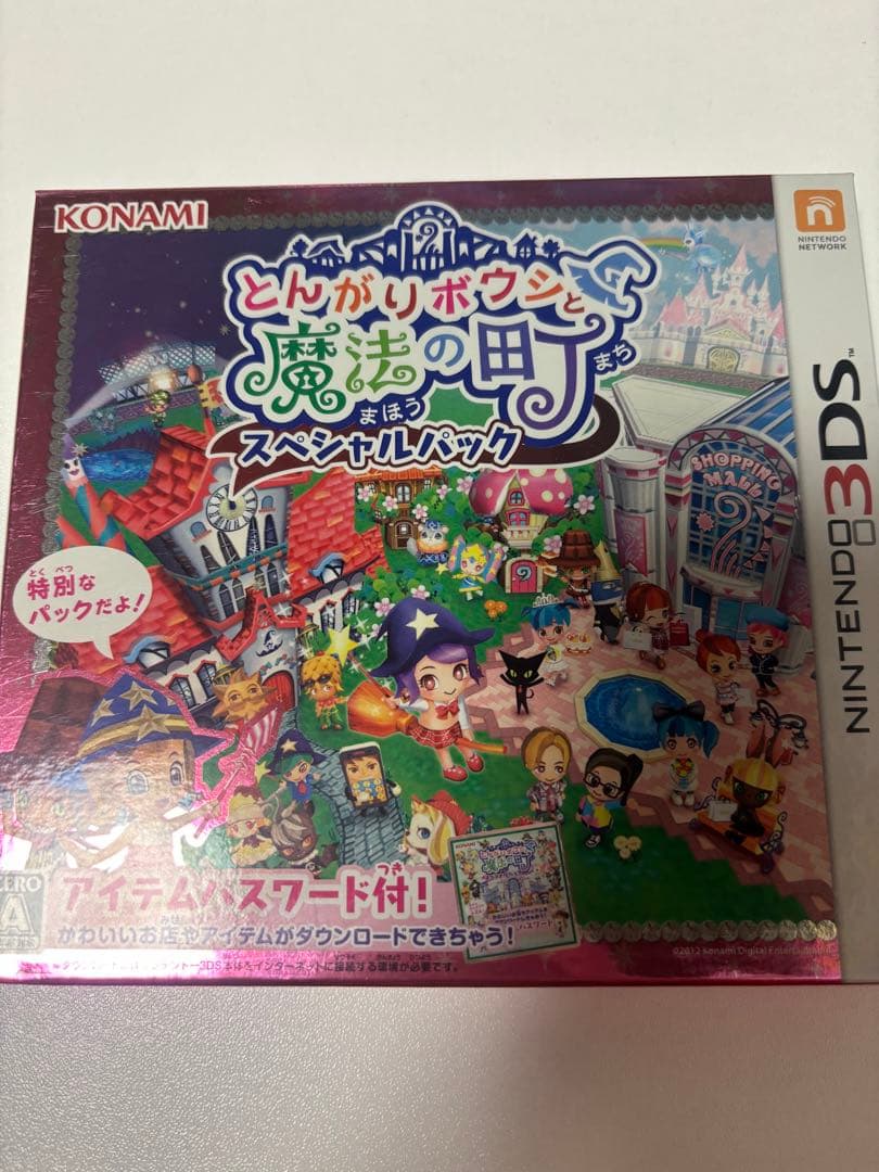 とんがりボウシと魔法の町 スペシャルパック 3ds