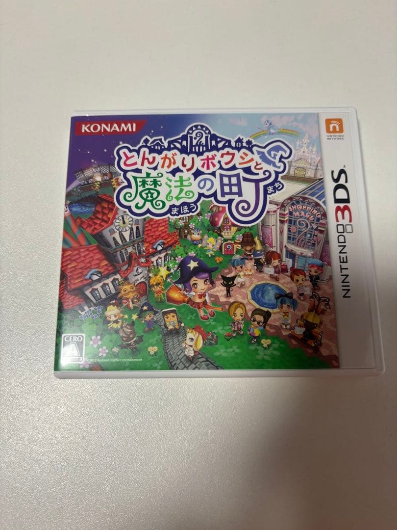 とんがりボウシと魔法の町 スペシャルパック 3ds