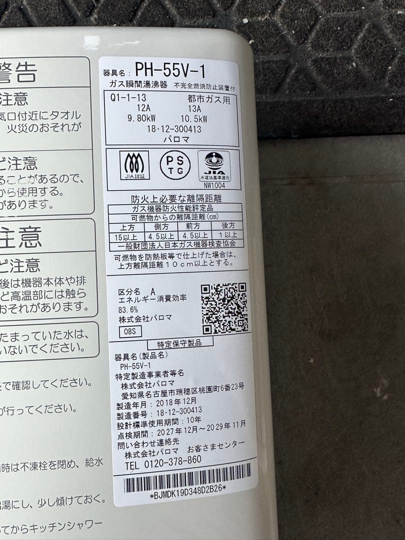 P aLoma湯沸器　瞬間湯沸かし器