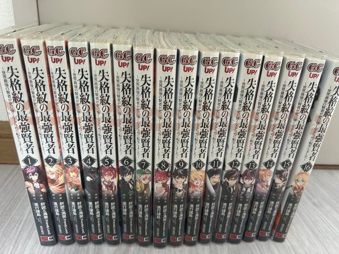失格紋の最強賢者 1-16巻 転生賢者の異世界ライフ 1-13巻