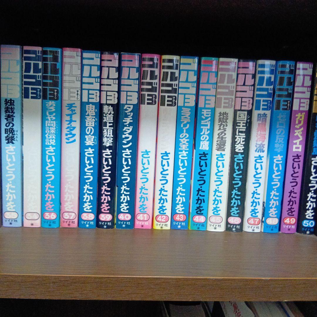 ゴルゴ13 34巻〜50巻