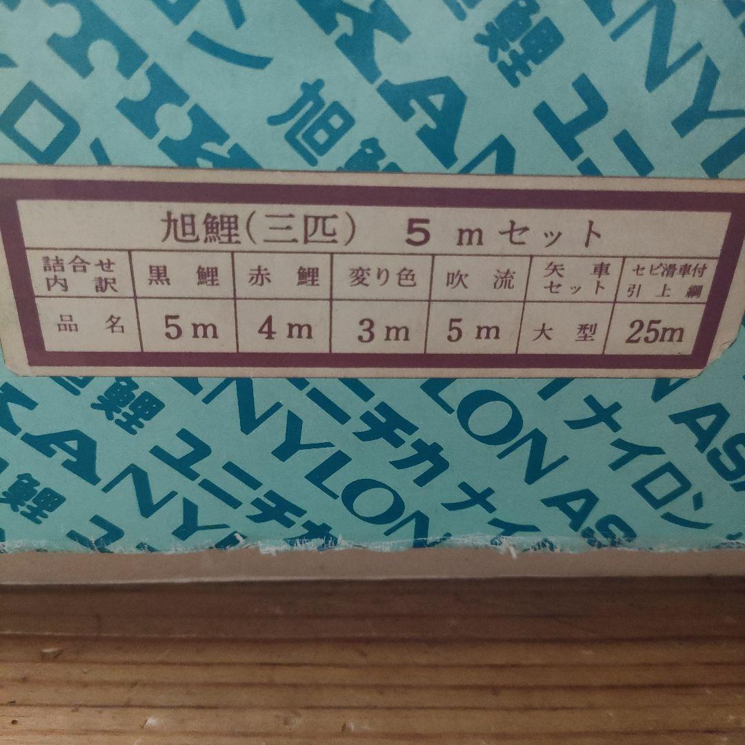 旭鯉（三匹） 5m セット 鯉のぼり