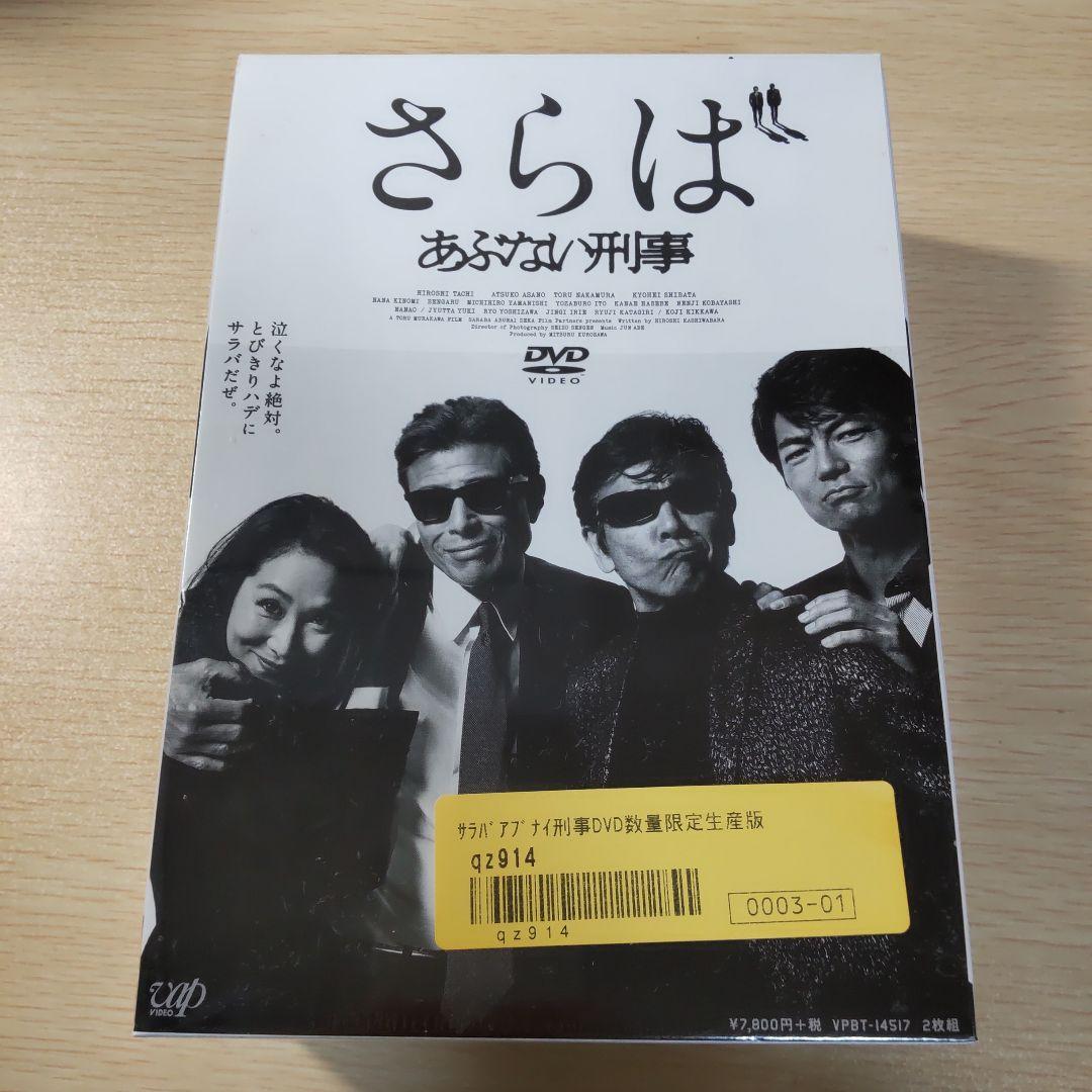 さらばあぶない刑事('16日本テレビ放送網/東映/木下グループ/東映ビデオ/バ…