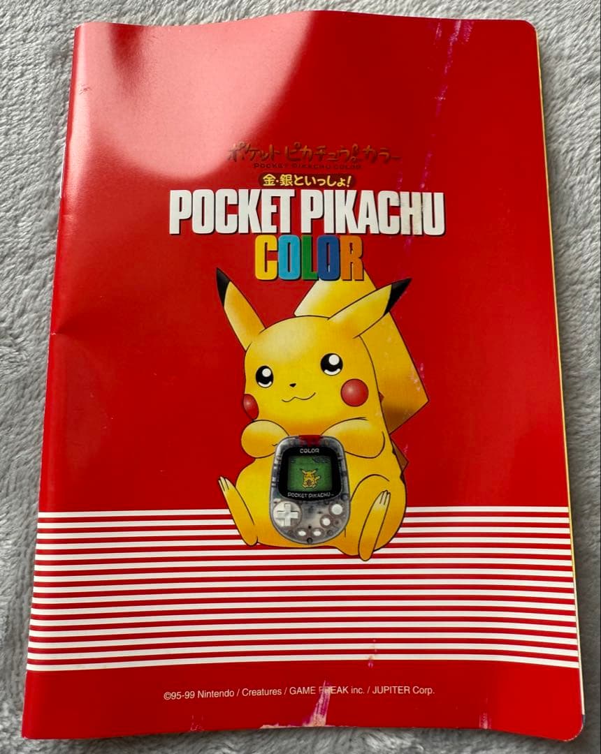 【新品未開封】ポケットピカチュウカラー 金銀といっしょ 任天堂