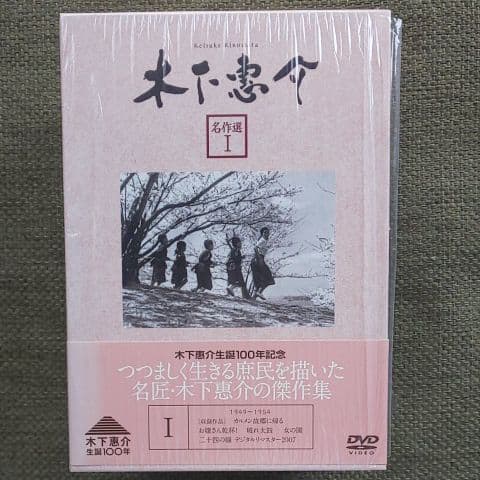 木下惠介 名作選 Ⅰ〈5枚組〉