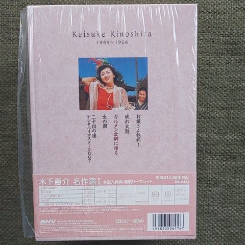 木下惠介 名作選 Ⅰ〈5枚組〉