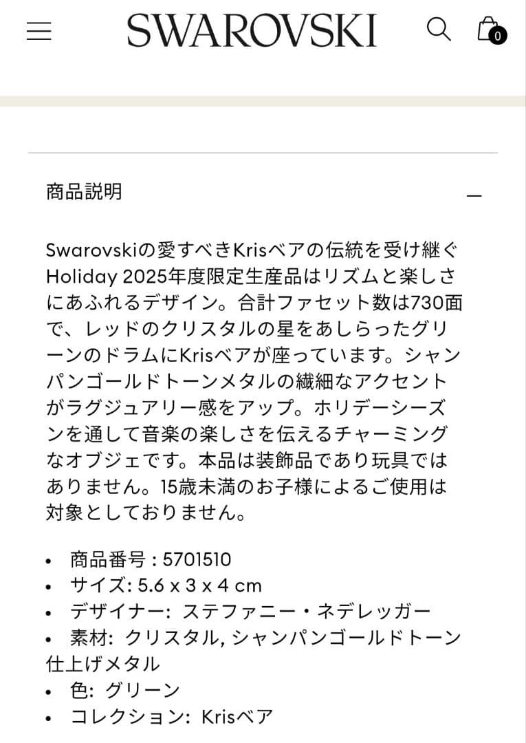 m*a様 Swarovski 2025年限定ベア