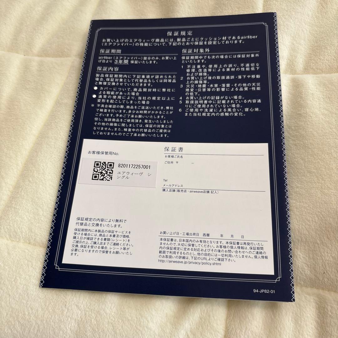 エアウィーヴ 01 マットレス シングル