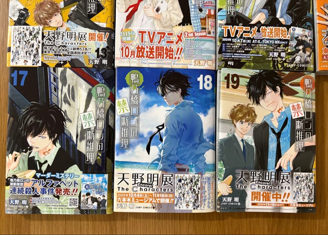 鴨乃橋ロンの禁断推理　天野明 全19巻セット