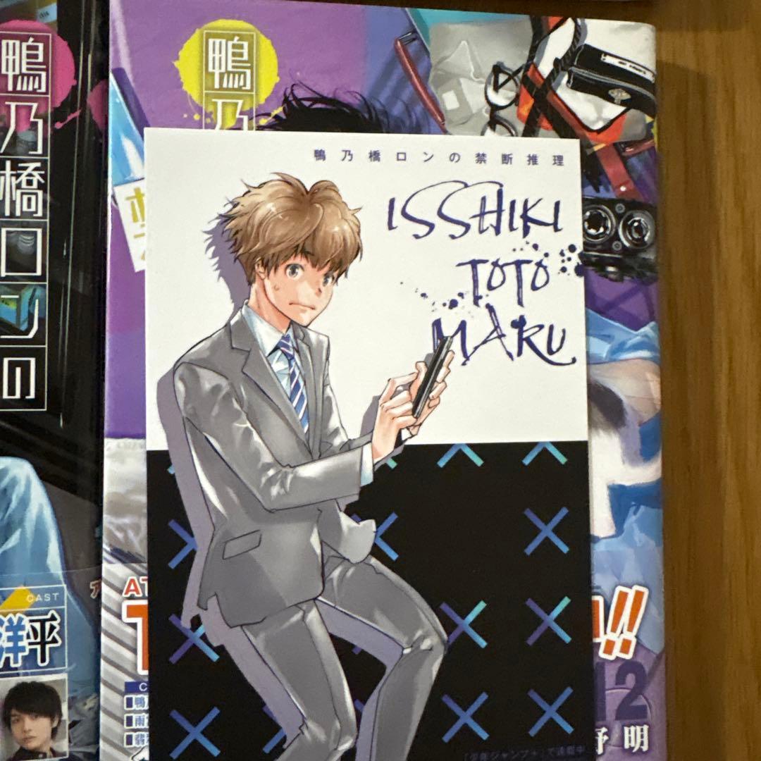鴨乃橋ロンの禁断推理　天野明 全19巻セット