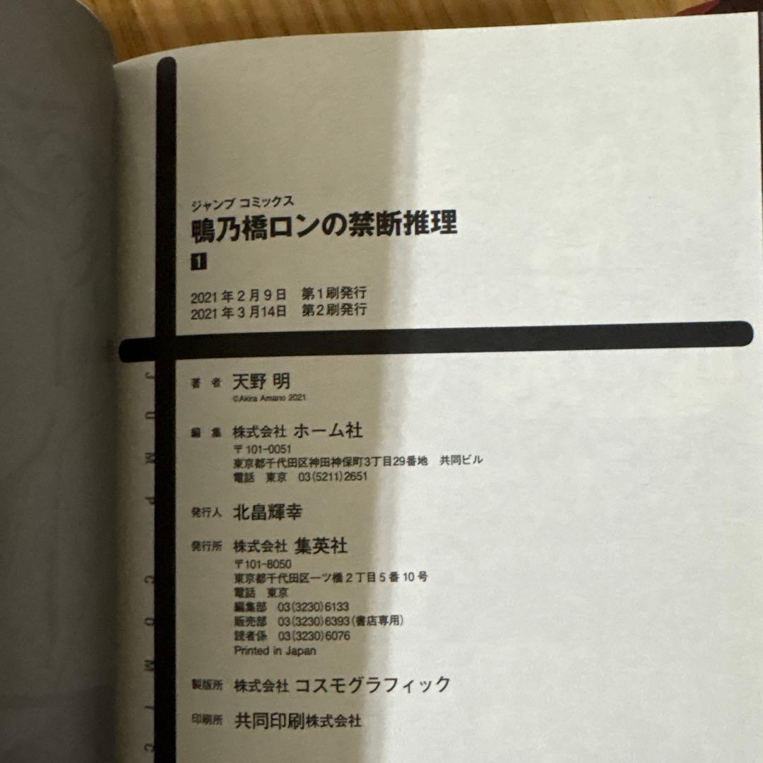 鴨乃橋ロンの禁断推理　天野明 全19巻セット